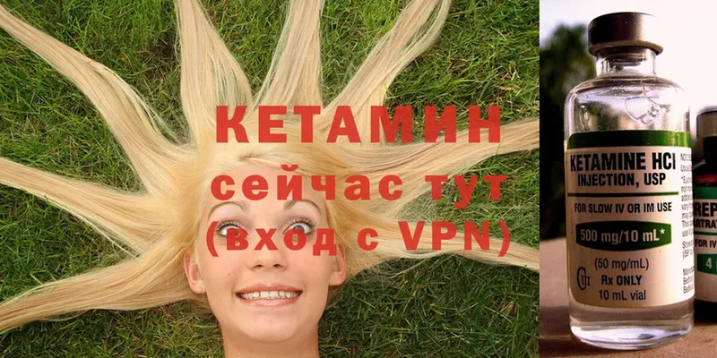 КЕТАМИН ketamine  Гороховец 